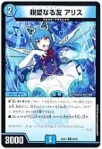 親愛なる友 アリス