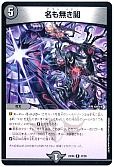 名も無き闇