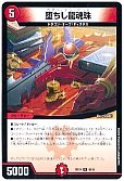 堕ちし龍魂珠