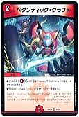 ペダンティック・クラフト