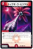 トップギ・ラ・ヒツヤシ