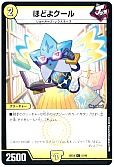 ほどよクール