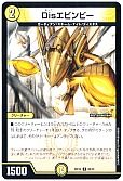 Disエビンビー