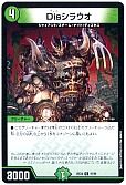 Disシラウオ