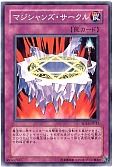 マジシャンズ・サークル