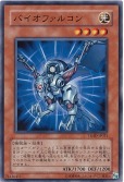 バイオファルコン