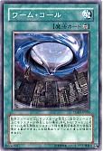 ワーム・コール