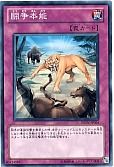 闘争本能