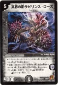 冥界の影ラビリンス・ローズ