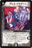 アレス・ドラグーン