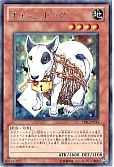 チェーンドッグ