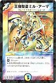 王機聖者ミル・アーマ