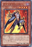 ブラッドストーム