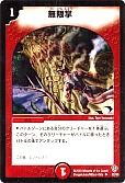無限掌