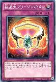 極星宝ブリージンガ・メン