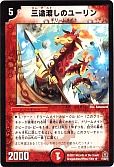 三途渡しのユーリン