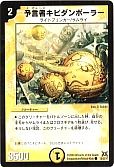 予言者キビダンボーラー