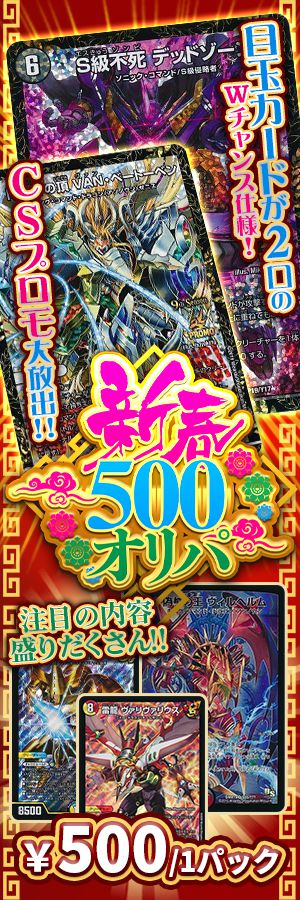 龍世界 ドラゴ大王 プロモーション Dmx16 デュエルマスターズ通販カーナベル