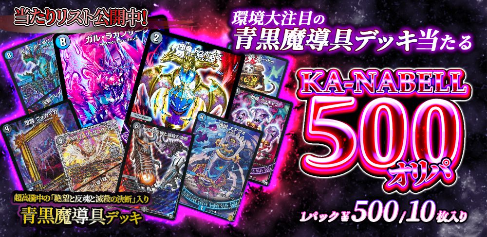 デュエルマスターズ通販ならカーナベル デュエルマスターズ通販ならカーナベル