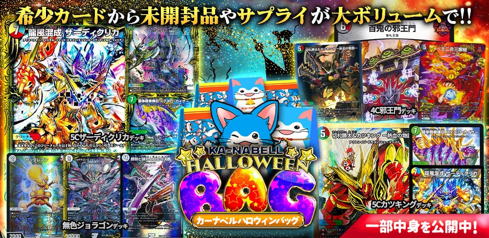 デュエル・マスターズ通販 - カーナベル
