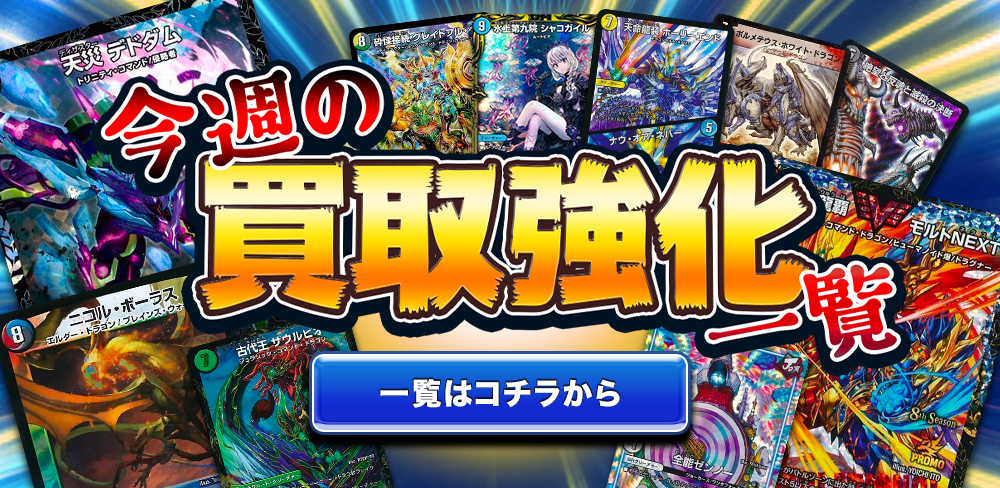 デュエル マスターズ買取 カーナベル