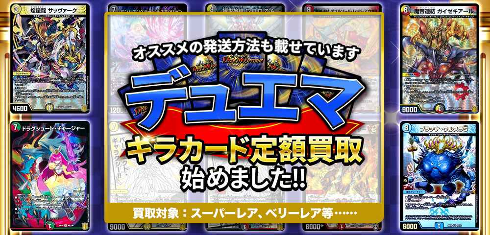 デュエル マスターズ買取 カーナベル