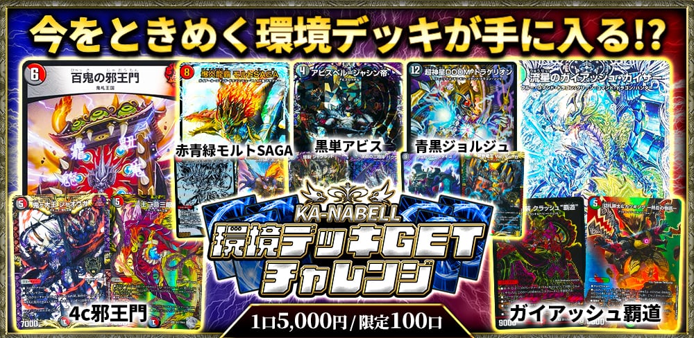 100%本物 デュエルマスターズ 絶望神サガ ブレインスラッシュ セット