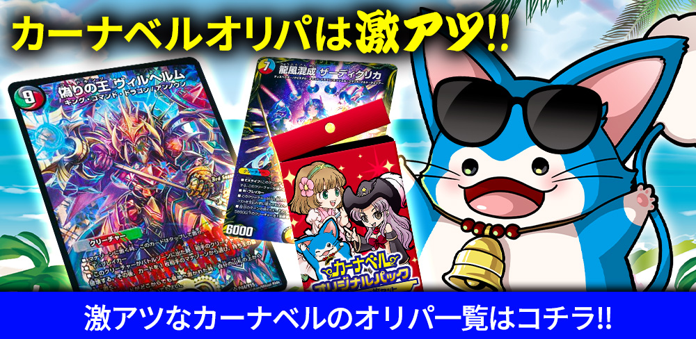 デュエル・マスターズ通販 - カーナベル