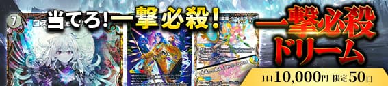 デュエマ】 月下卍壊 ガ・リュミーズ 卍 DM23RP2/TR の通販 - カーナベル
