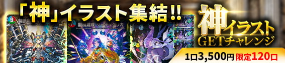 デュエマ】 月下卍壊 ガ・リュミーズ 卍 DM23RP2/TR の通販 - カーナベル