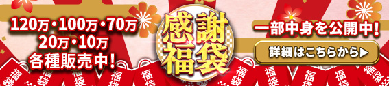 感謝福袋告知
