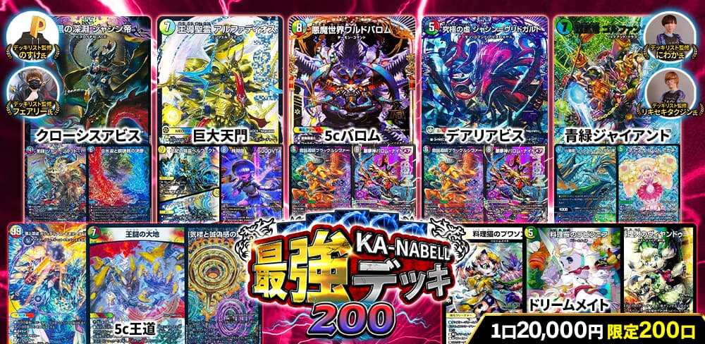 デュエマ】デュエルマスターズのカード通販 - カーナベル