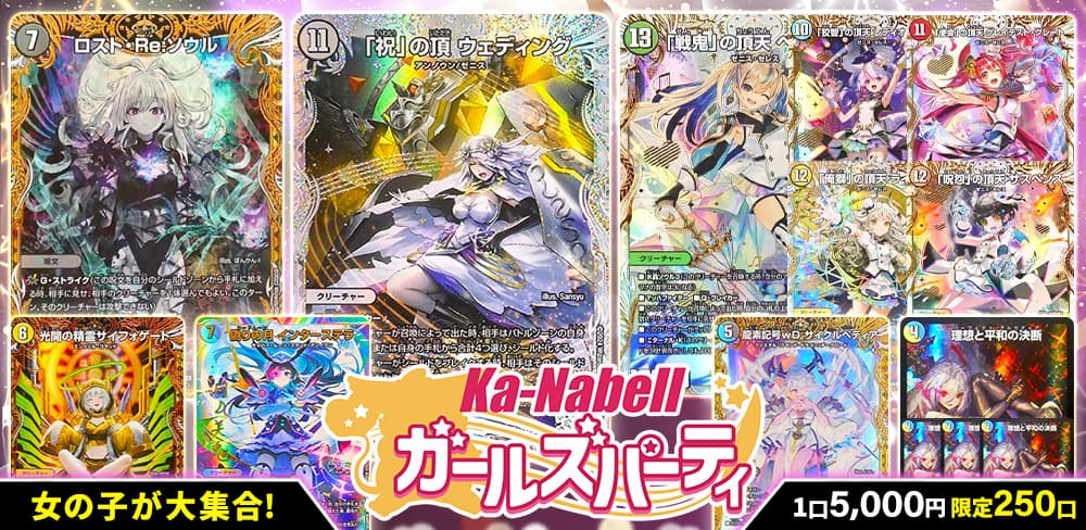 デュエル・マスターズ通販 - カーナベル