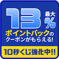 10秒くじ