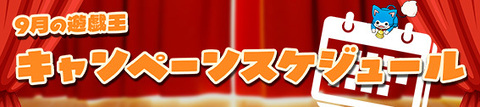スケジュール　担当:鈴木　期限期限：9/8