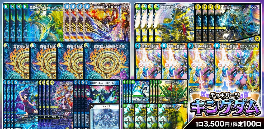 特価！デュエルマスターズ ペテンシー入りゴスペルデッキパーツ デュエマ オリジナルCS】「flat-CS in 秋葉原(2025/4/21)」結果