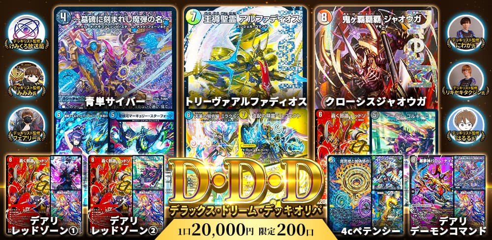 デュエル・マスターズ通販 - カーナベル