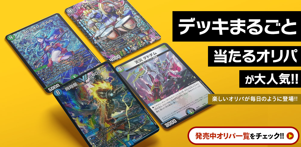 デュエル・マスターズ通販 - カーナベル