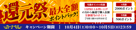 還元祭　担当：勅使河原　期日：10/5