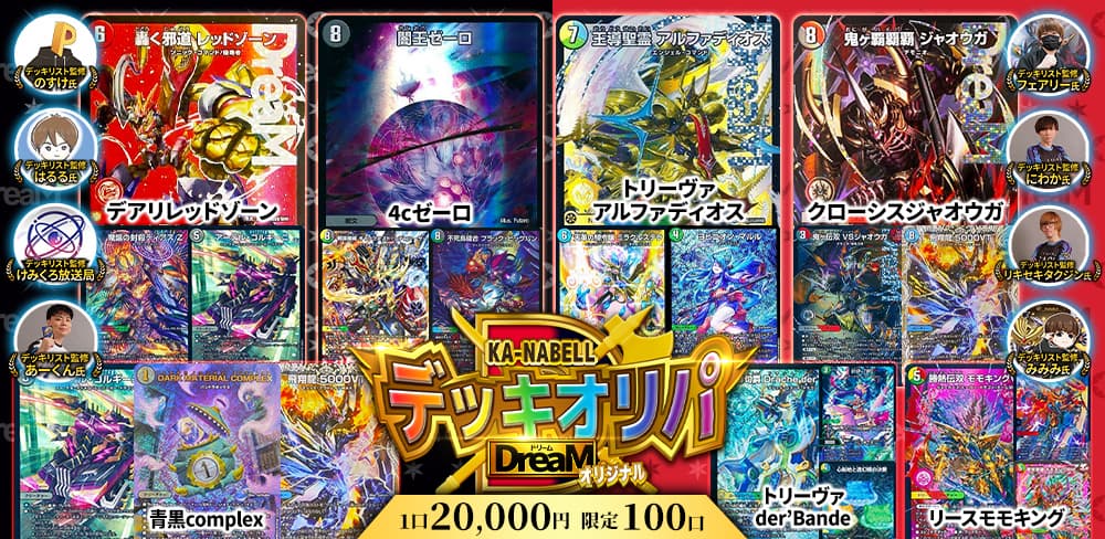 4c der'Bande トリーヴァドラッヘデッキ】 ダーバンデ 4cドラッヘ