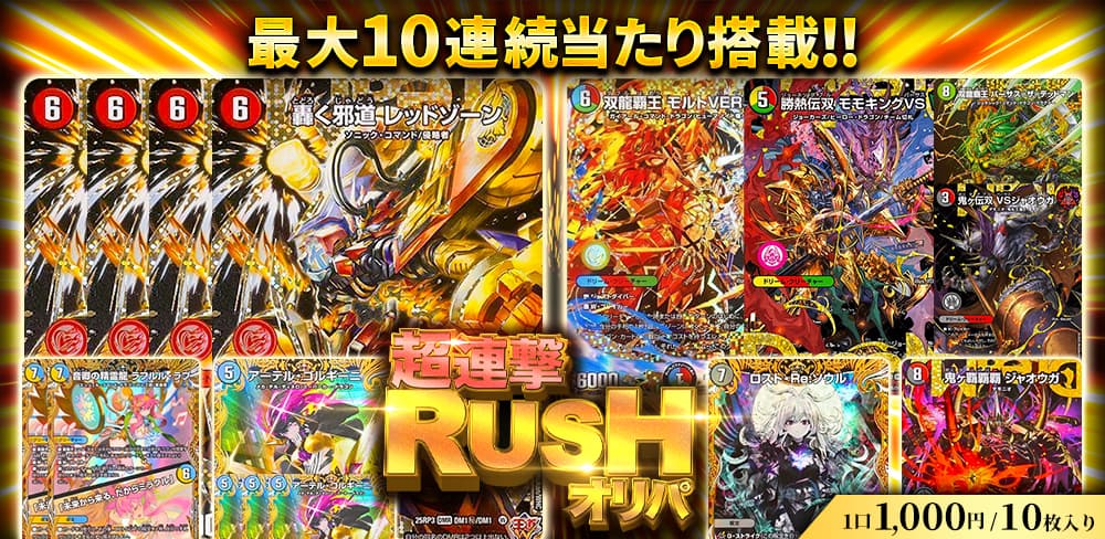 デュエル・マスターズ通販 - カーナベル