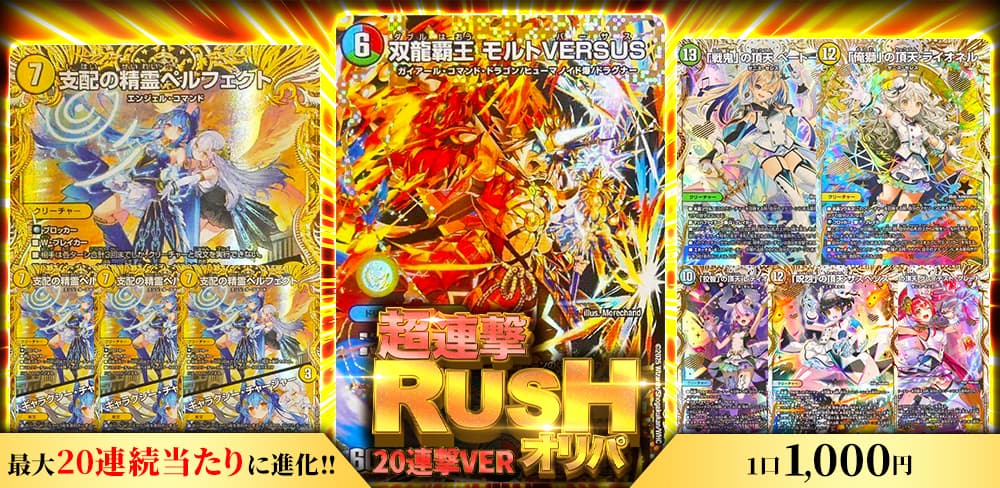 トリーヴァゴスペル　デッキ販売 デュエルマスターズ デュエマ トリーヴァゴスペル デッキ