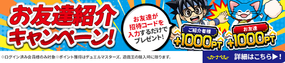 【シングル】友人紹介キャンペーン　担当者：鈴木　期限：無期限
