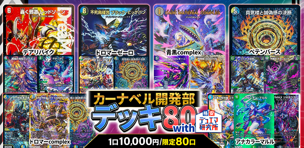 デュエル・マスターズ通販 - カーナベル