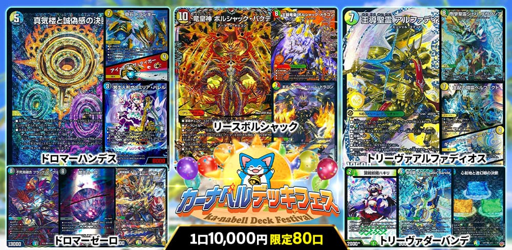 デュエル・マスターズ通販 - カーナベル