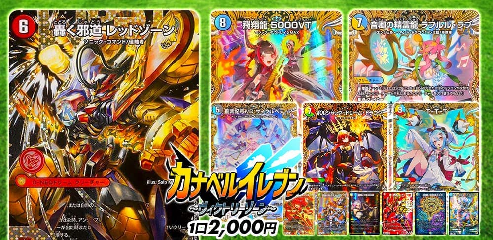 デュエル・マスターズ通販 - カーナベル