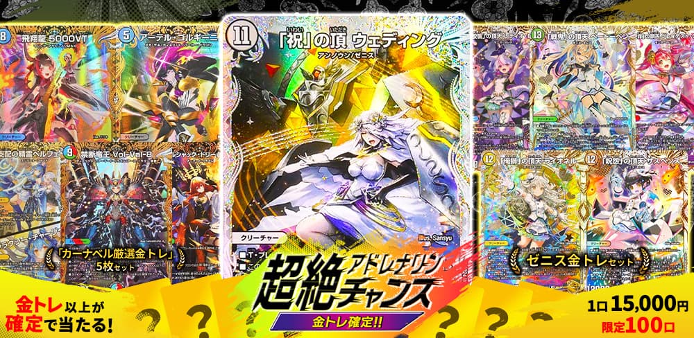 デュエル・マスターズ通販 - カーナベル