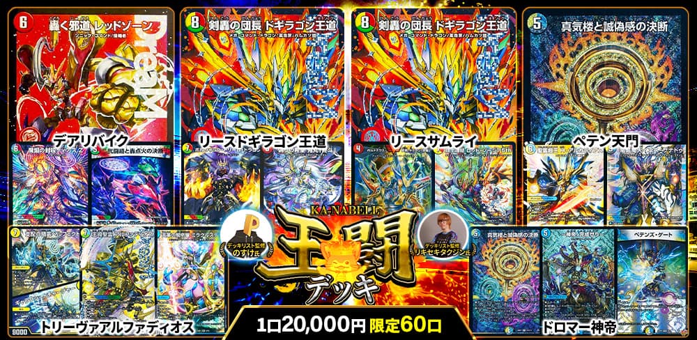 デュエル・マスターズ通販 - カーナベル