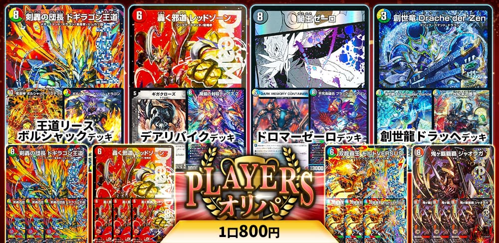 デュエルマスターズ　トリーヴァ創世正義帝デッキ デュエルマスターズ トリーヴァ創世正義帝デッキ ほぼ） #毎日