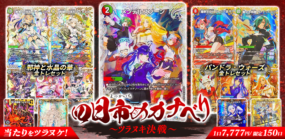 デュエル・マスターズ通販 - カーナベル